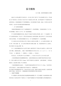 高程控制测量布点规则(实习报告9月)
