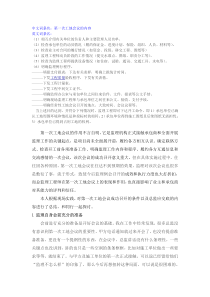 第一次工地会议内容及要求