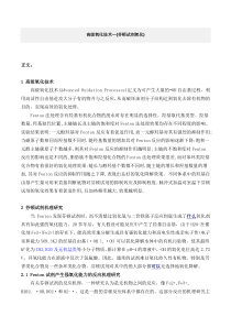 高级氧化技术—(芬顿试剂氧化)
