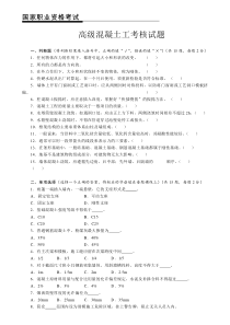 高级混凝土工试题