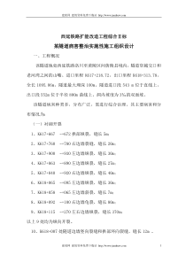某隧道病害整治实施性施工组织设计