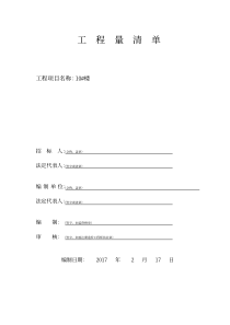某高层10#楼工程量清单