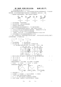 高考地理一轮复习_第二章地球上的大气单元检测_新人教版必修1