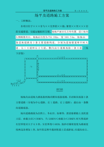 某镇场地平整及道路施工方案