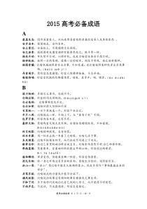 高考必备成语
