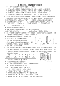 高考总复习二动植物新陈代谢及调节