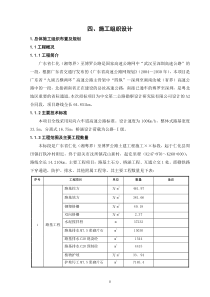 某高速公路施工组织设计