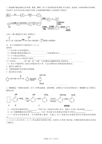 高考有机模拟题
