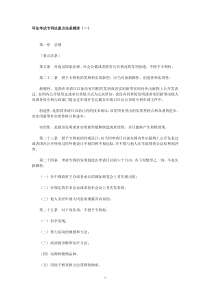 司法考试专利法重点法条精读