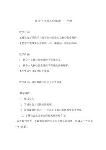 核心价值观平等教案
