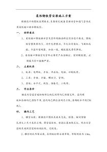 柔性铸铁管安装施工方案