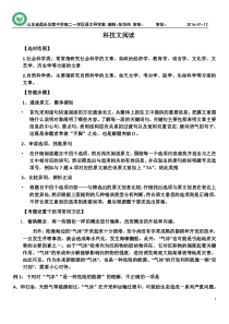 高考科技说明文复习提纲