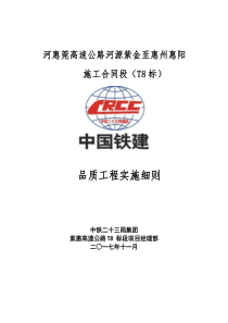 标品质工程实施细则