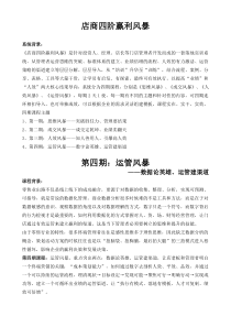 陈麒胜《店商四阶赢利风暴第四阶-运管风暴》