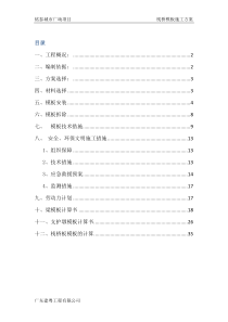 栈桥模板施工方案
