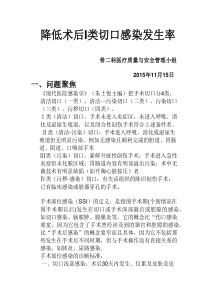 降低一类切口感染率