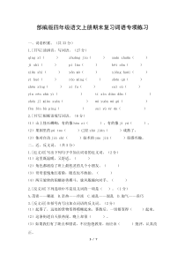 部编版四年级语文上册期末复习词语专项练习