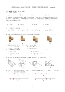 北京市通州区2018-2019学年第一学期期末七年级数学试题(含答案)