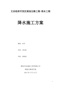 降水施工方案一