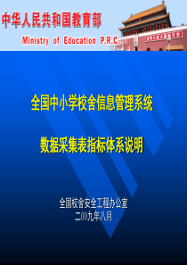 校安工程指指标说明ppt-PowerPointPres