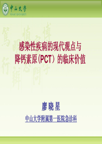 降钙素原的临床价值