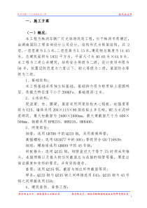 株洲车辆厂灯光球场改造工程