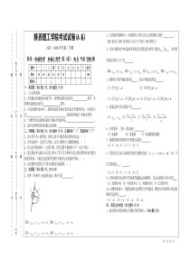 陕理工机械原理A(机自2007-2008学年)