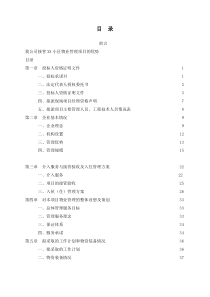 陕西兴园实业发展公司小区投标文件范本