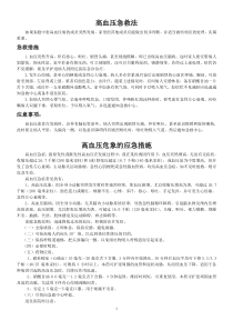高血压脑中风急救要点