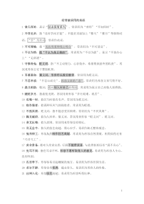 高语文经常被误用的成语