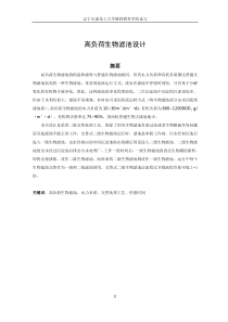 高负荷生物滤池论文