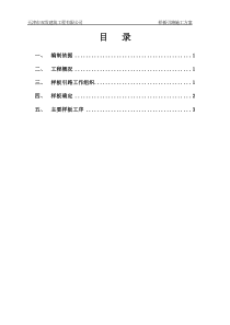 样板施工方案