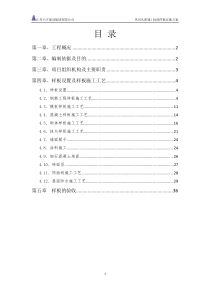 样板施工方案329