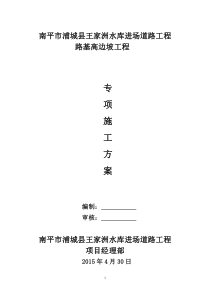 高边坡专项方案