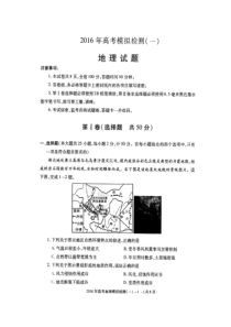 陕西省咸阳市2016高考地理第一次模拟题
