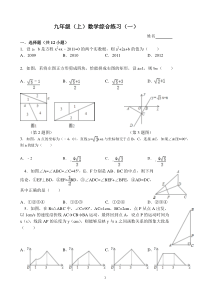 九年级(上)数学综合练习(一)