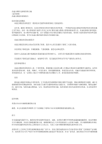 高速公路机电系统资料汇编