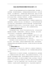 高速公路沥青路面坑槽破坏原因及修补工艺