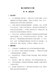 核酸实验室施工组织设计方案