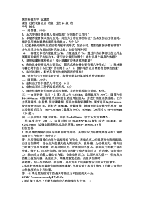 陕西科技大学试题纸