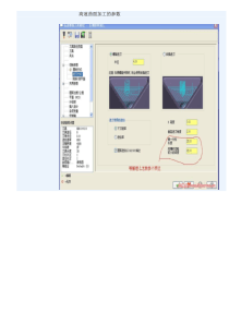高速曲面加工的参数