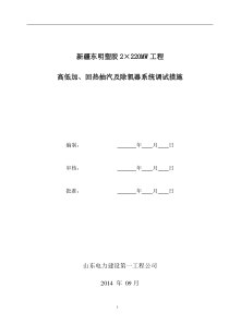 除氧器系统调试措施