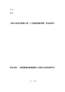 高铝粉煤灰高效提铝工艺研究与应用说明书