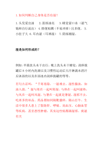 除湿祛病法