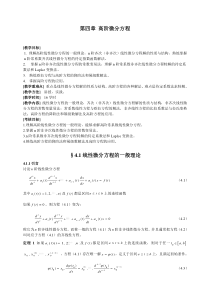 高阶微分方程