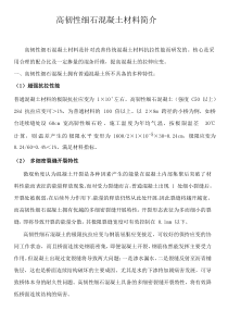 高韧性细石混凝土材料介绍2016最新