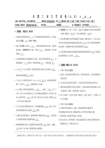 合肥工业大学-材料成形原理上-试题-2006[1]
