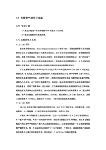 高频电子线路实验3