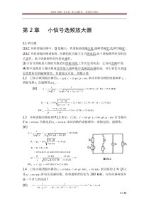 高频电子线路课后答案(胡宴如)