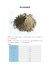 陶瓷粉指标碳化硅超细微粉 (1)